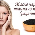 Масло черного тмина для лица от морщин: применение составе масок